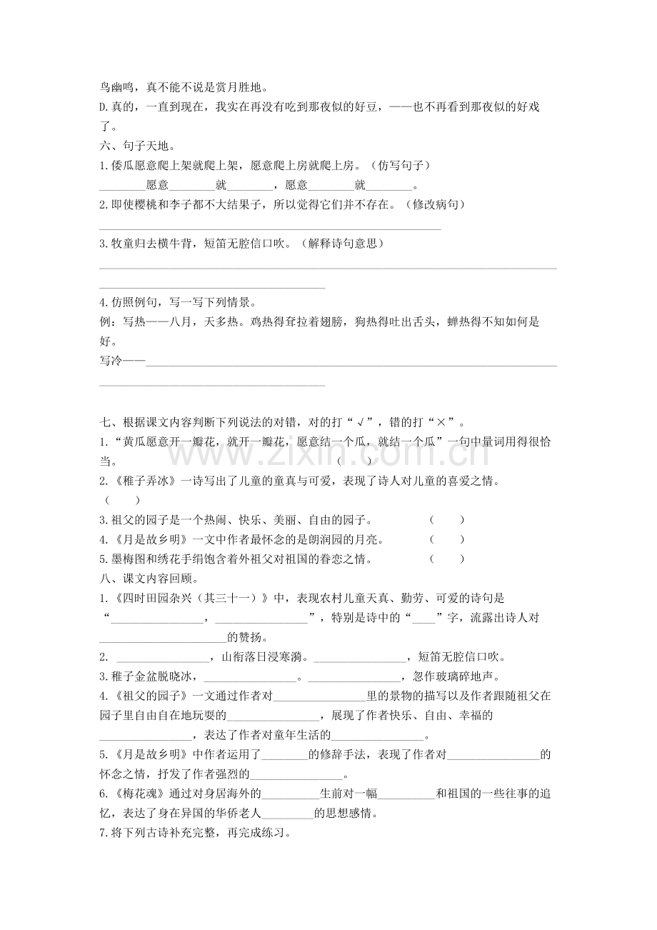 部编版语文五年级下册：第一单元测试卷含答案.doc_第2页