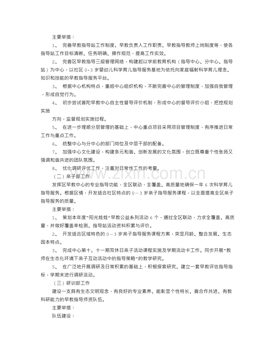 早教中心年度工作计划.doc_第2页