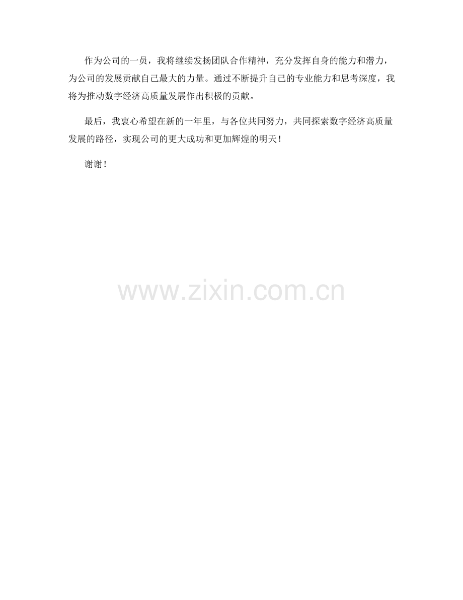 2023年度报告：推动数字经济高质量发展的路径探索.docx_第2页