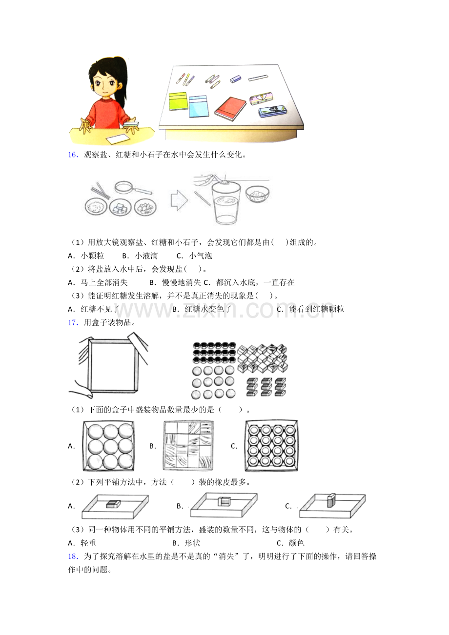 一年级下册杭州科学期末试卷测试卷(word版-含解析).doc_第3页