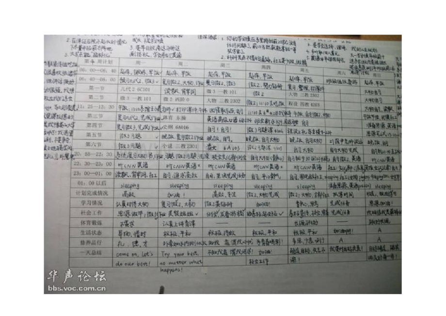 清华学霸马冬晗周学习计划表打印版手写版.doc_第3页