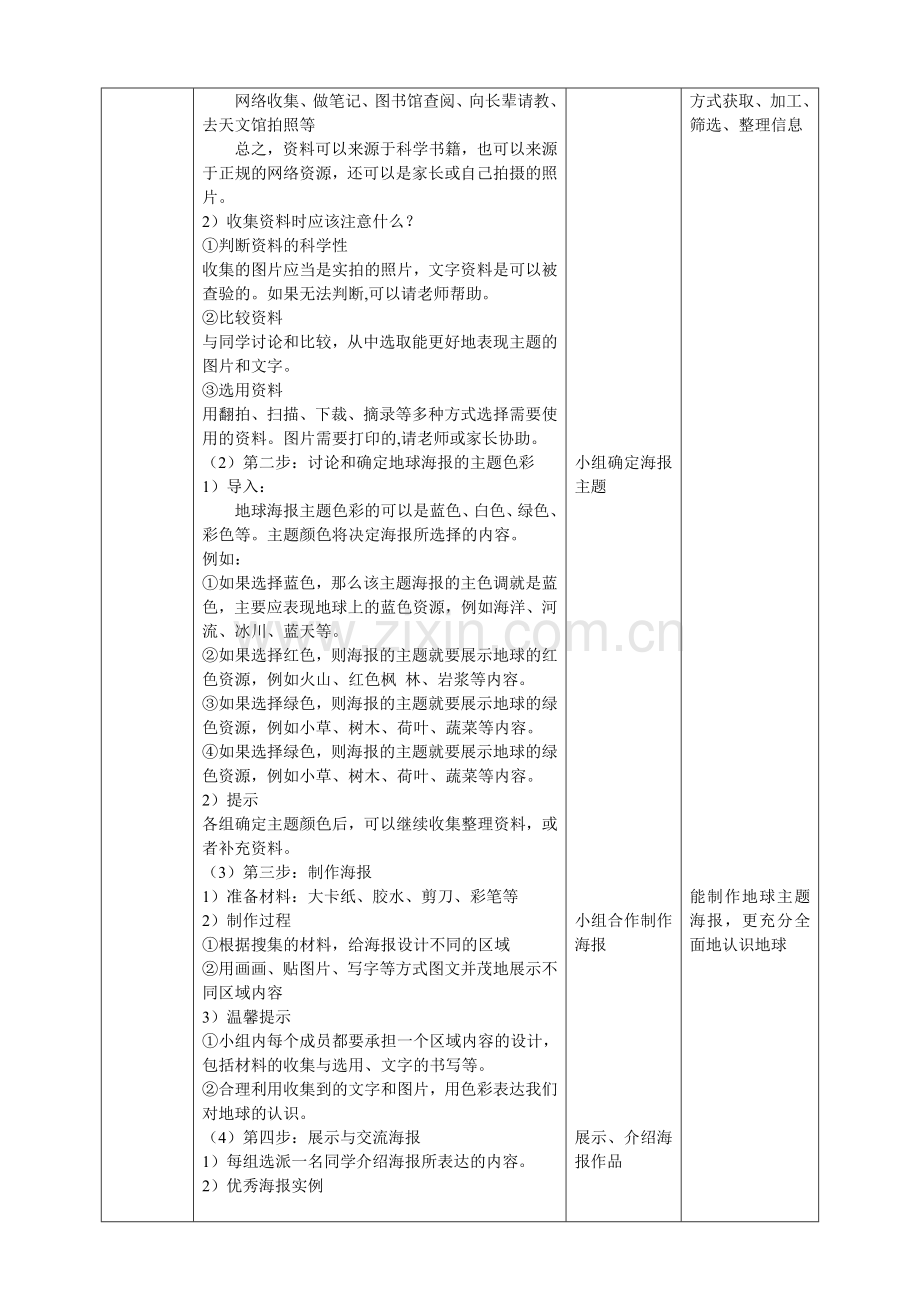 教科版小学科学三年级下册3.8《太阳、月亮和地球》教案.doc_第2页