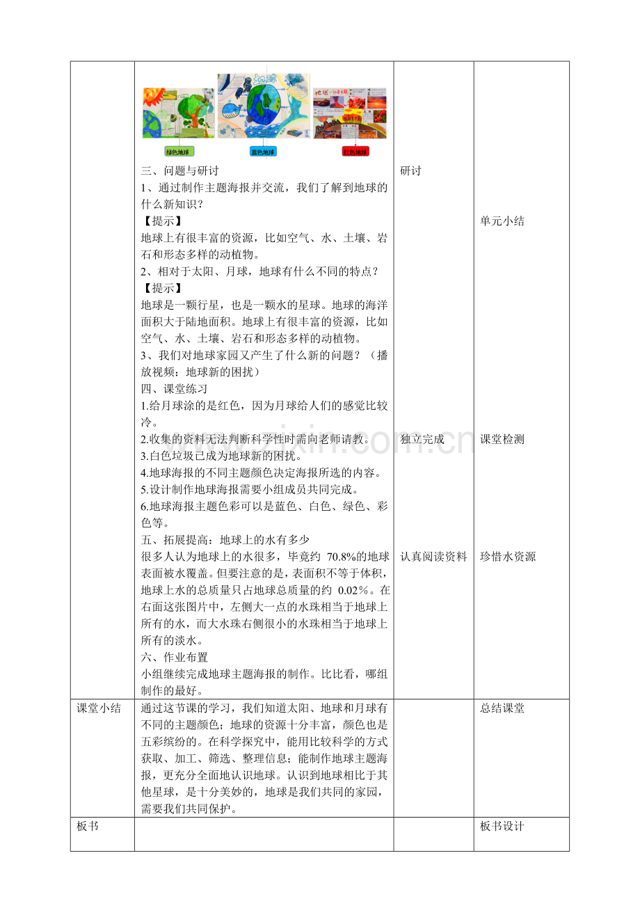 教科版小学科学三年级下册3.8《太阳、月亮和地球》教案.doc_第3页