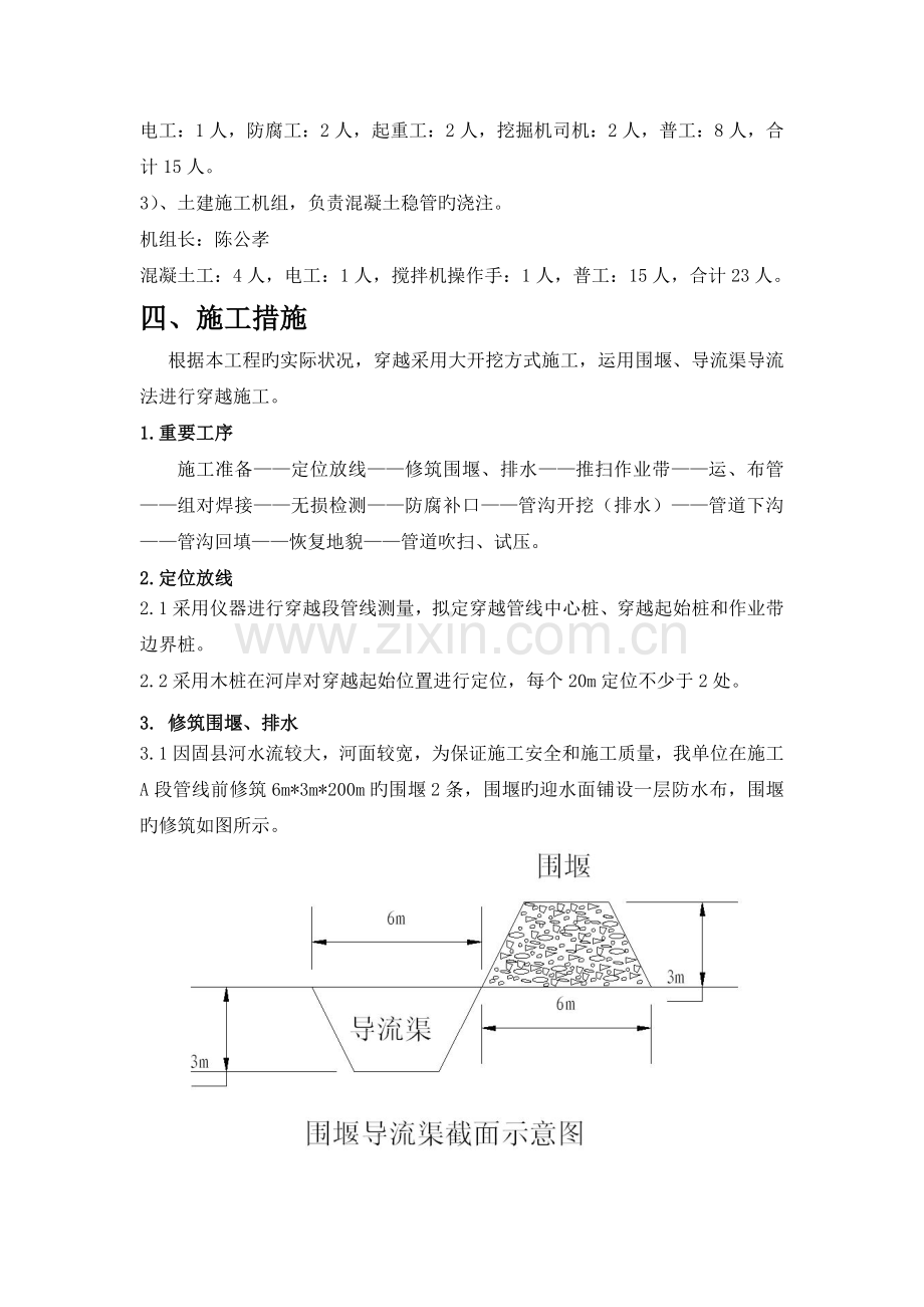 河道穿越施工方案.doc_第3页