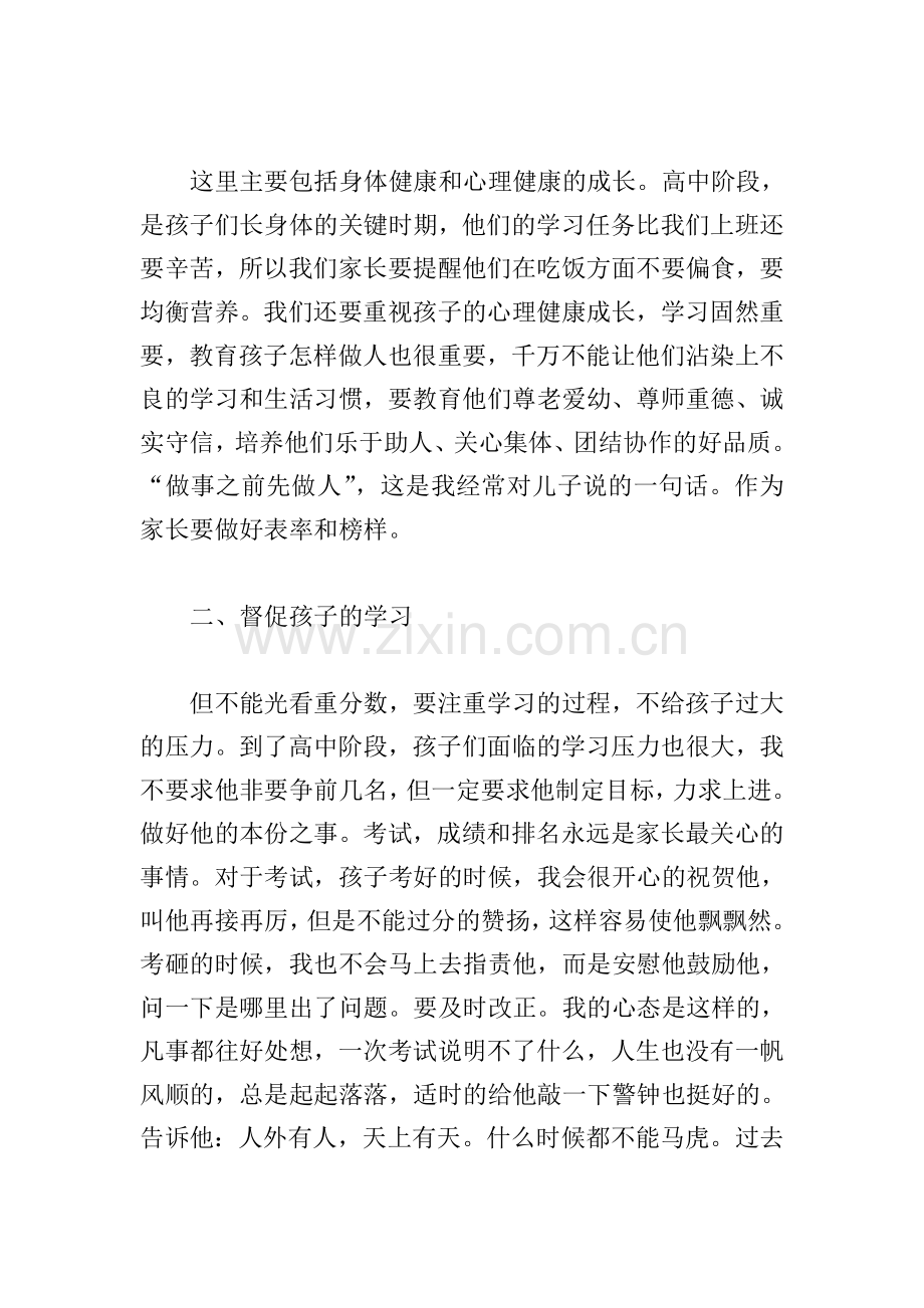 家长会家长代表发言稿简短(通用5篇).doc_第2页