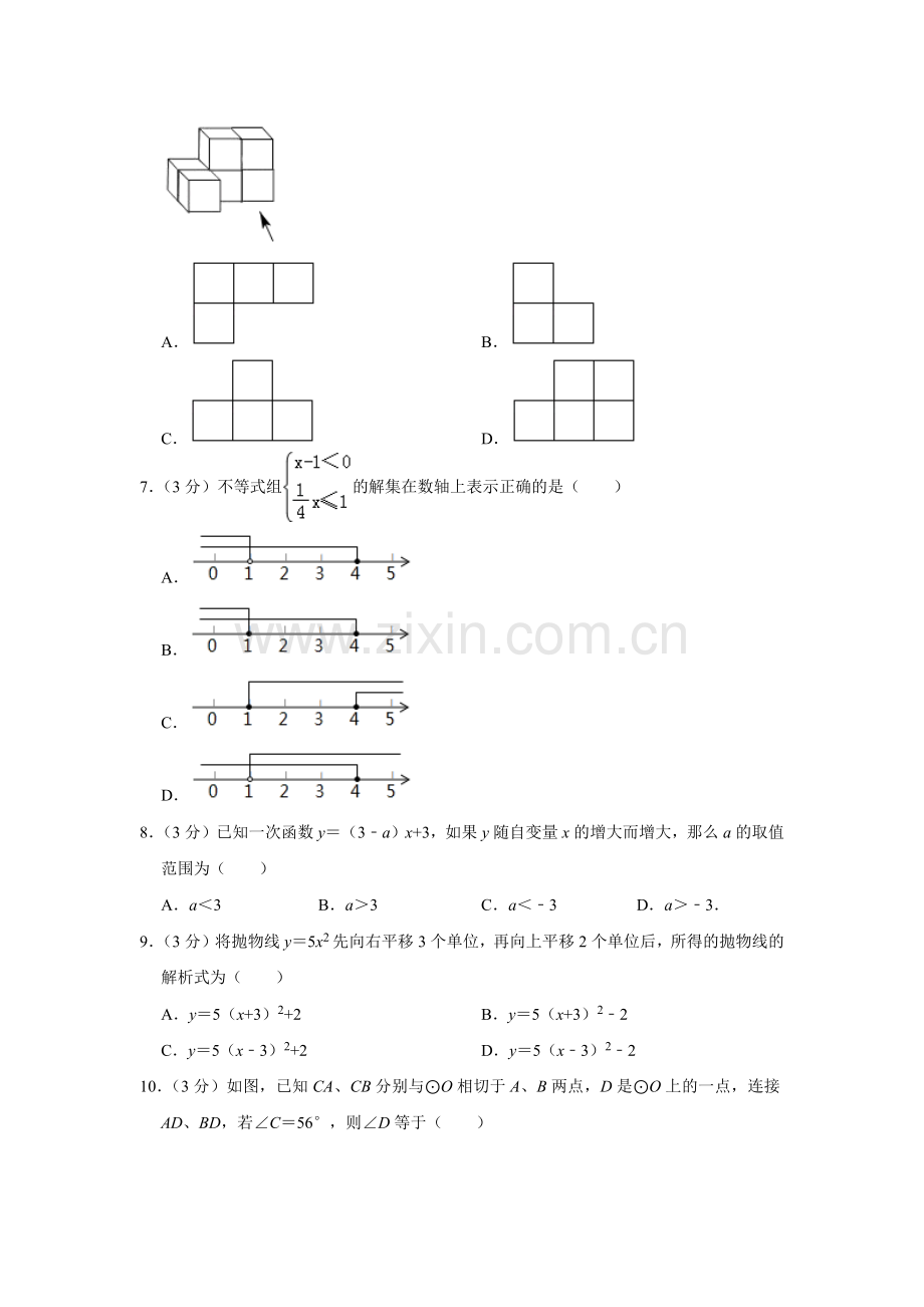 【6套合集】山东利津县第一中学2020中考提前自主招生数学模拟试卷附解析.docx_第2页