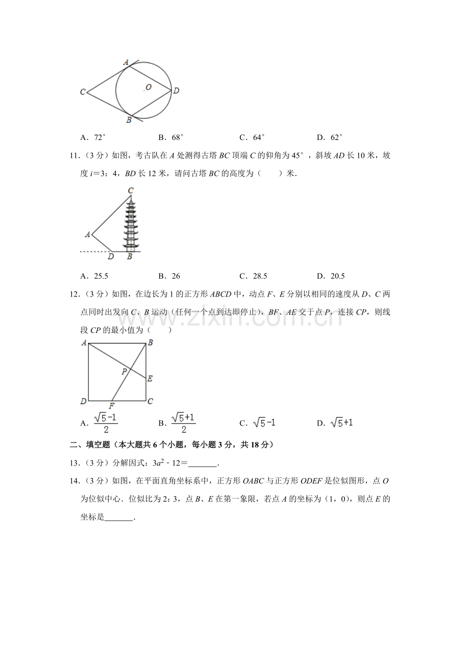 【6套合集】山东利津县第一中学2020中考提前自主招生数学模拟试卷附解析.docx_第3页