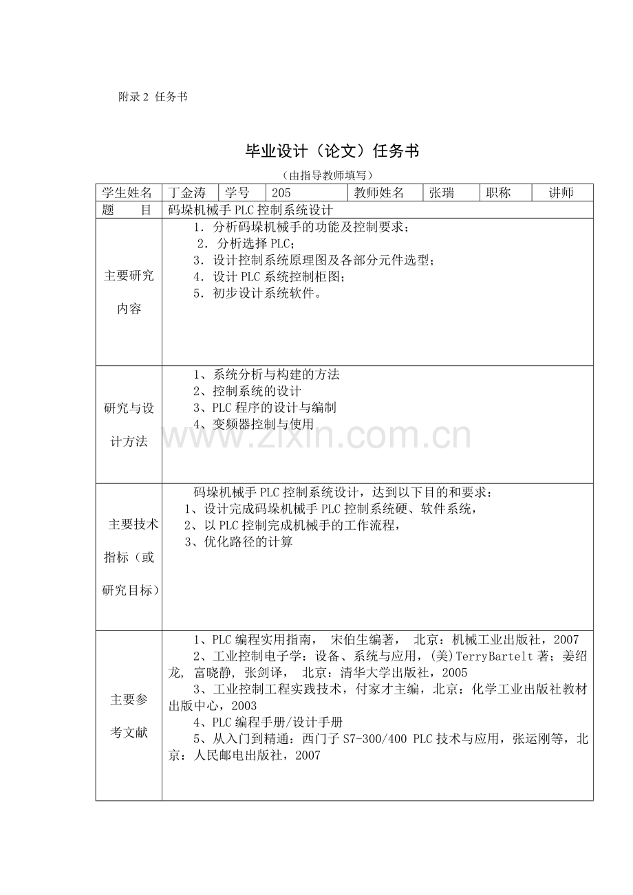 码垛机械手控制系统设计附录.doc_第3页