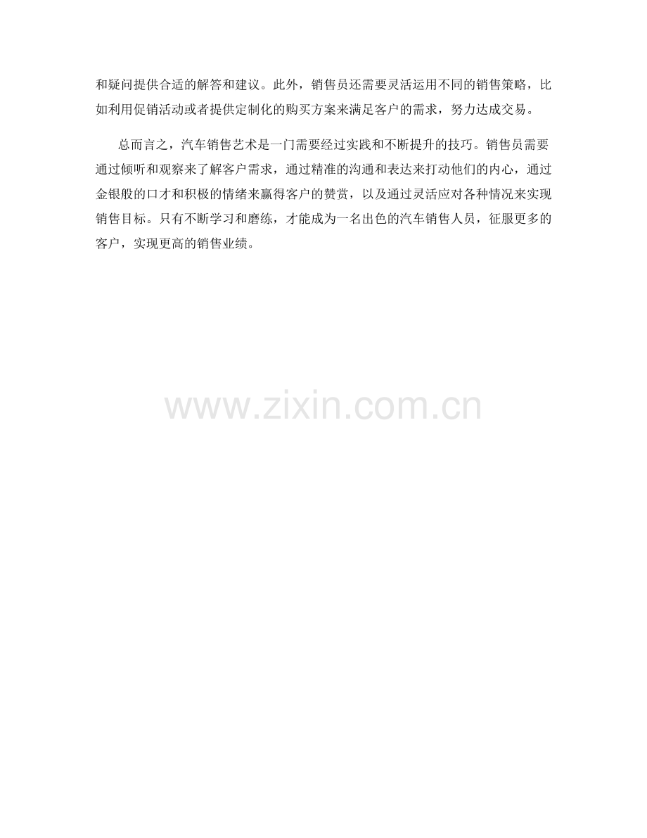 汽车销售艺术：用话术技巧征服客户.docx_第2页