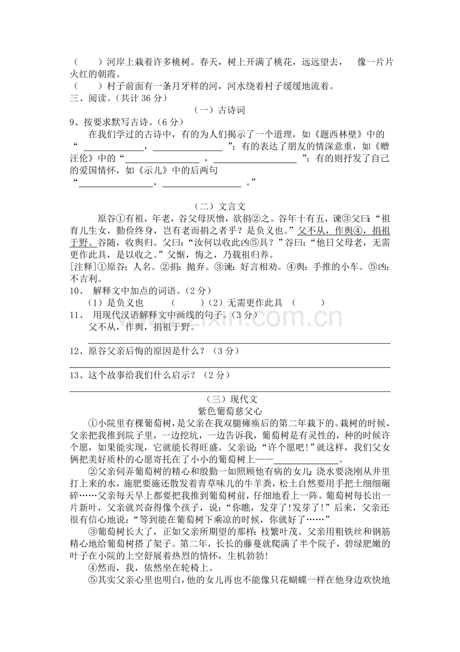 【小升初】陕西省西安市西工大附小六年级小升初语文模拟试卷及参考答案.doc_第2页