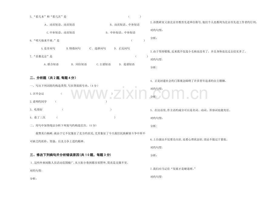 2023年份国际汉语教师资格考试试卷.doc_第3页