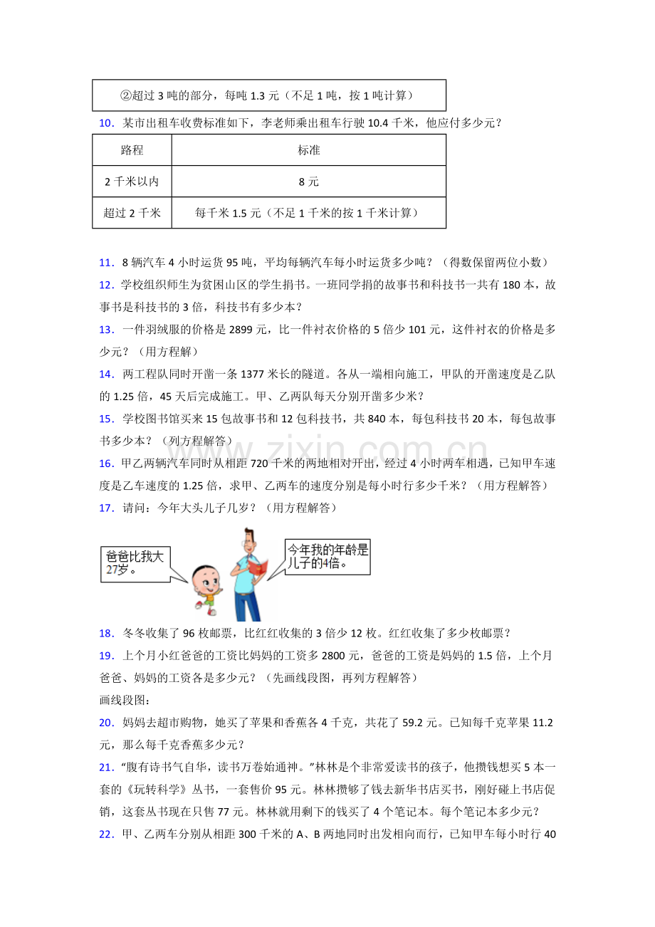 五年级人教版上册数学应用题解决问题及答案100.doc_第2页