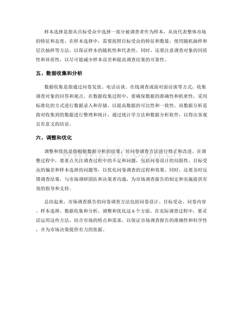 市场调查报告的问卷调查方法.docx_第2页