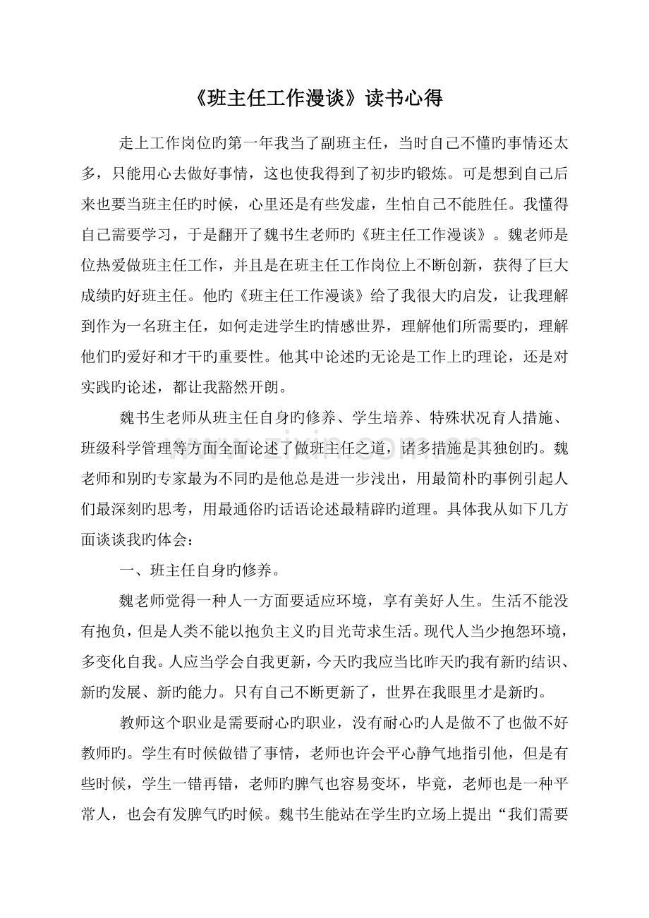 班主任工作漫谈读书心得.doc_第1页