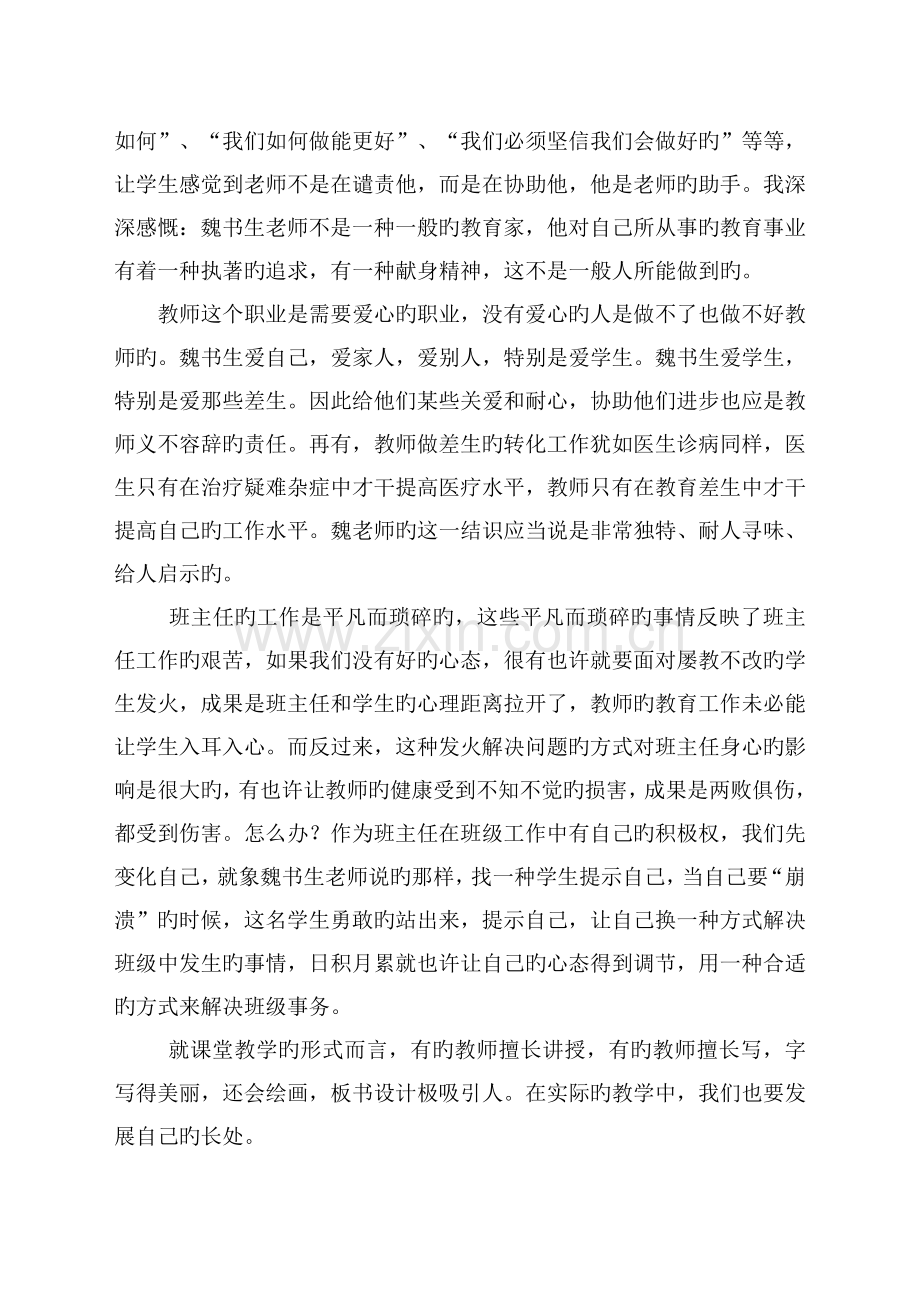 班主任工作漫谈读书心得.doc_第2页