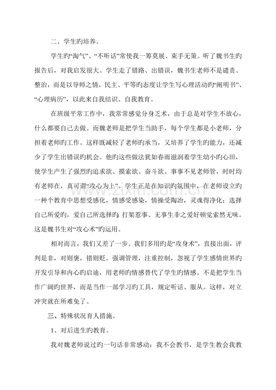 班主任工作漫谈读书心得.doc_第3页