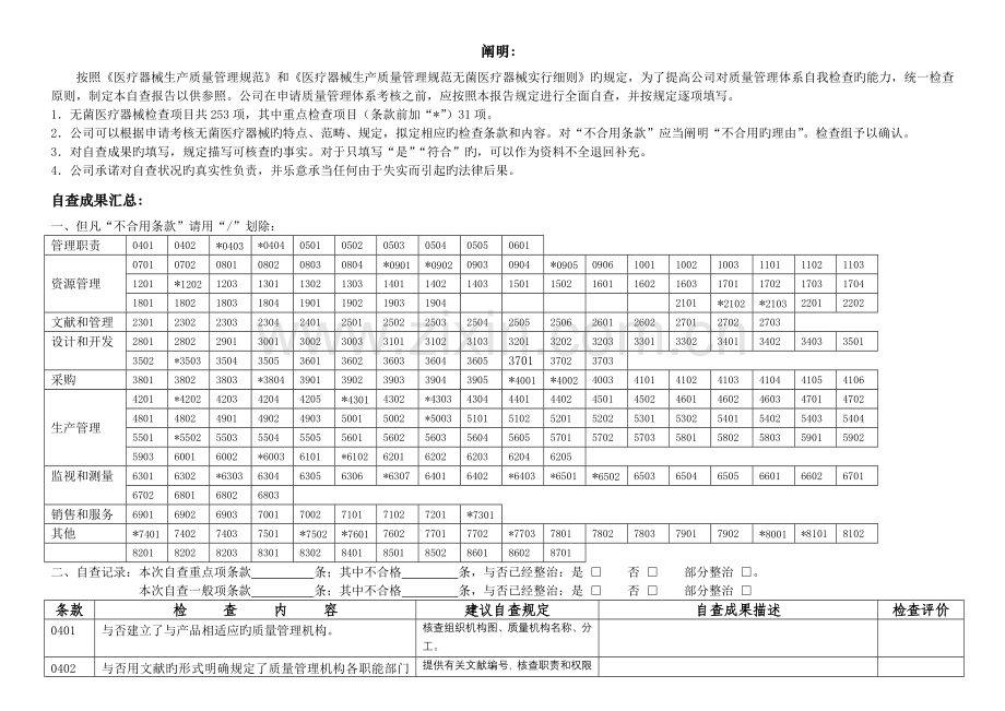 无菌医疗器械自查报告(2).doc_第3页