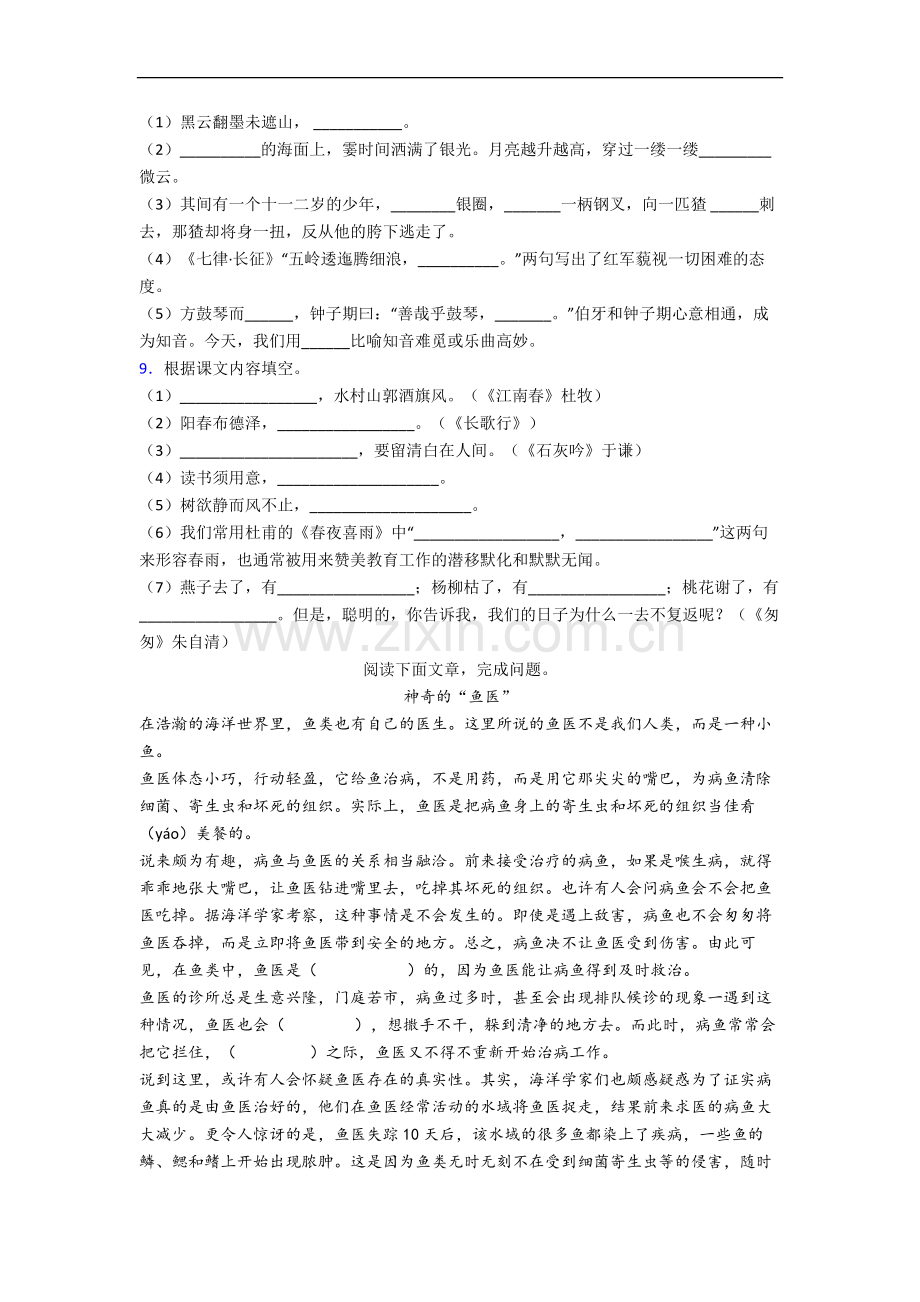 部编版小学语文六年级上册期末试卷测试题(及答案).docx_第2页