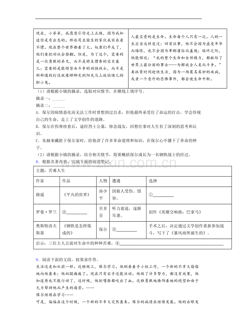 语文初一《钢铁是怎样炼成的》名著阅读试题及答案.doc_第3页