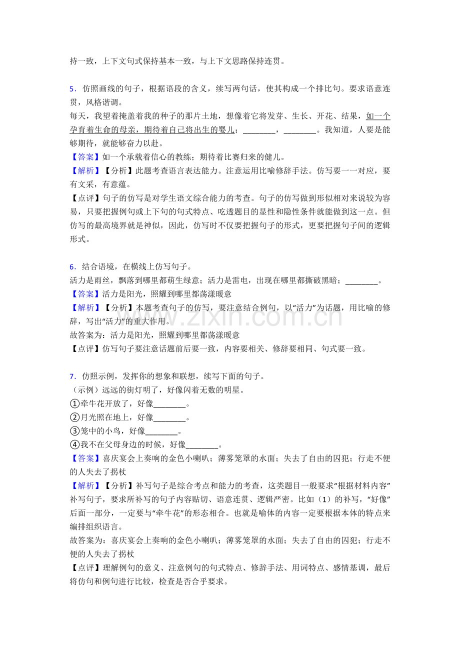 部编版小升初语文句式仿写训练经典题目(含答案)50.doc_第2页