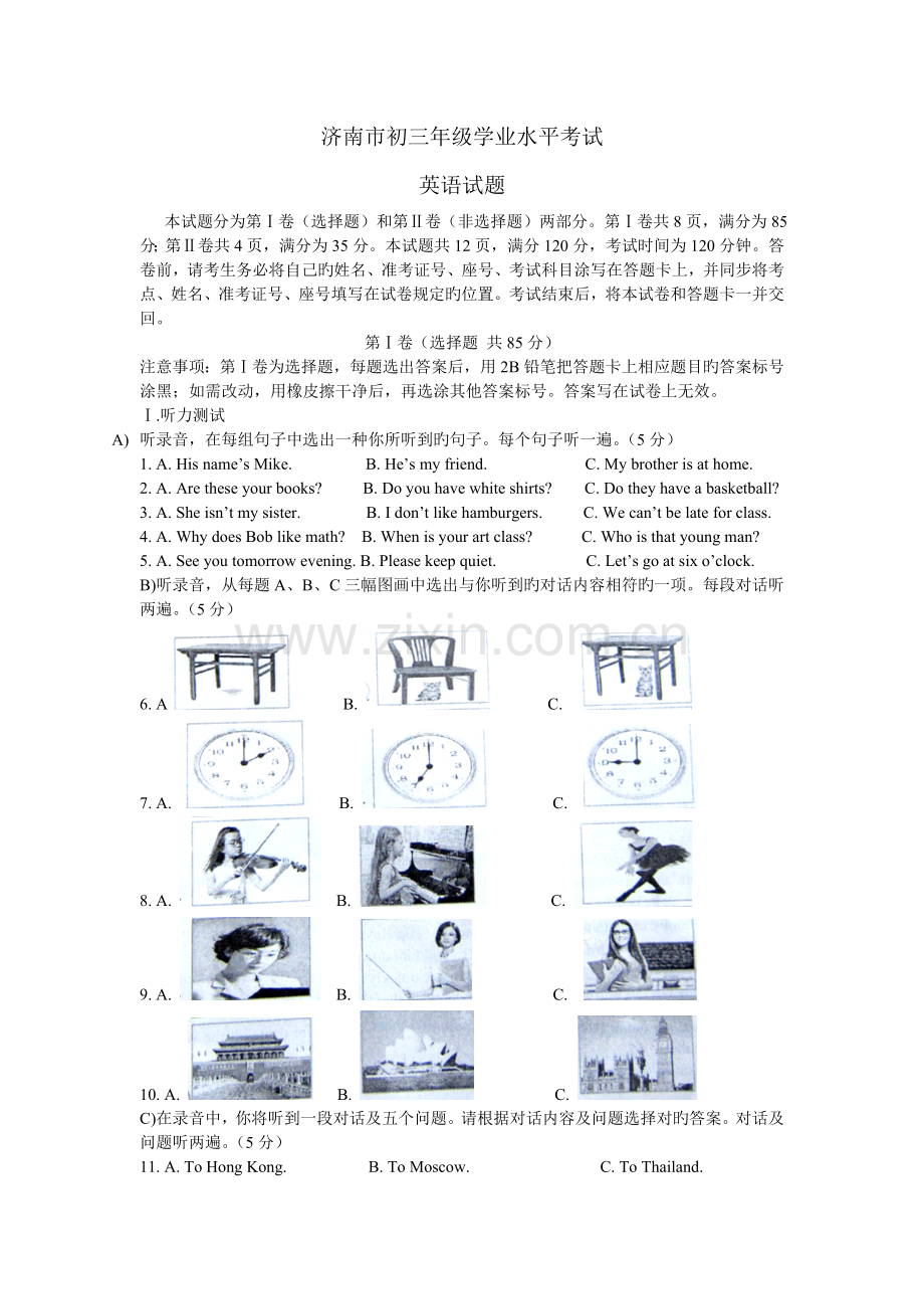 济南市英语中考试题及答案.doc_第1页