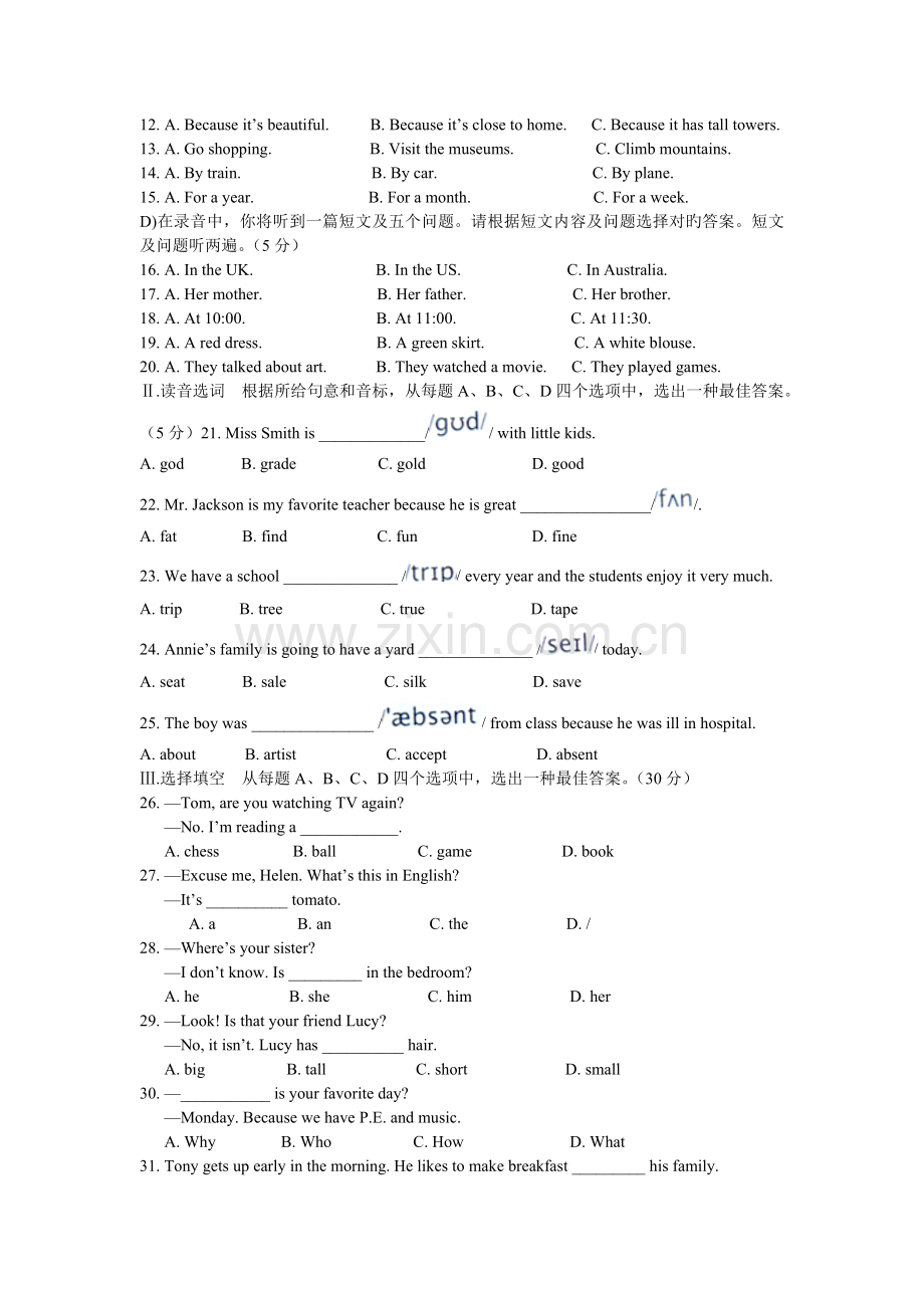 济南市英语中考试题及答案.doc_第2页