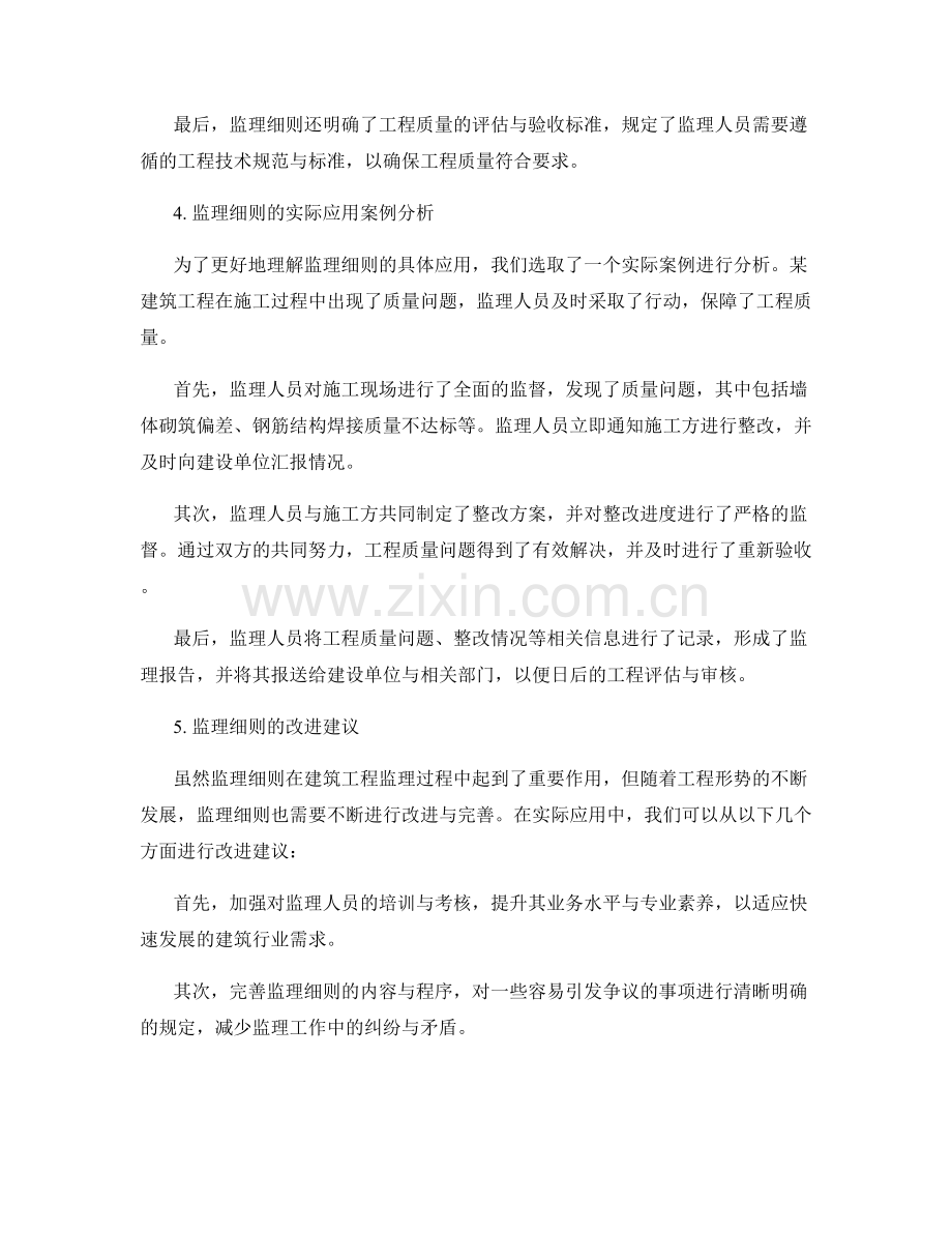 监理细则的详细解读与实际应用案例分析.docx_第2页