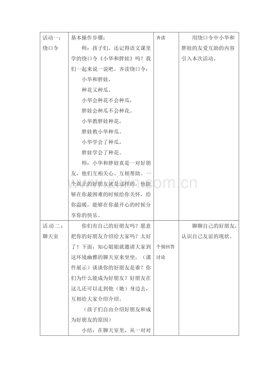 【新教材】部编道德与法治四年级下册教案：1-我们的好朋友-教学设计.docx_第3页