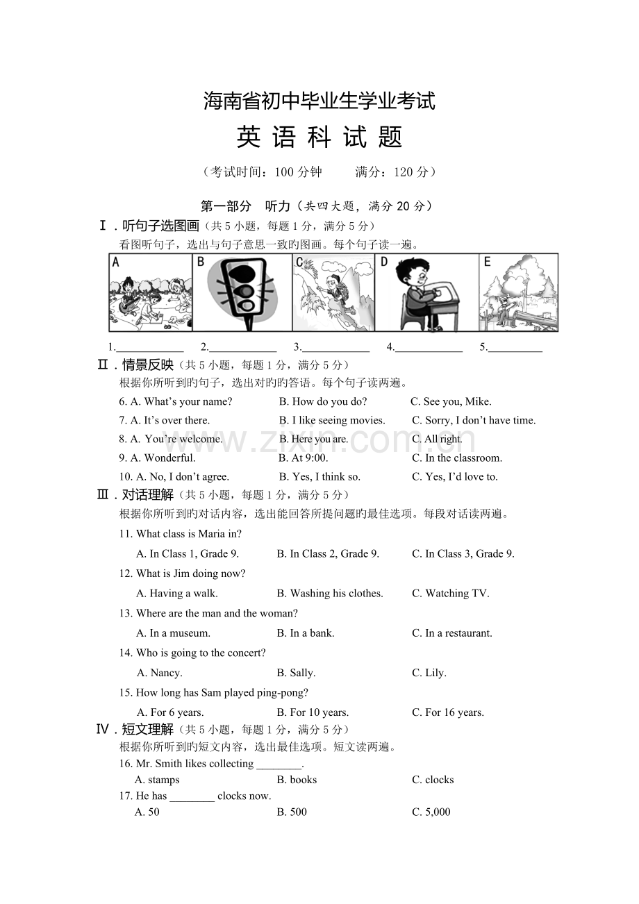 海南省中考英语试题含答案.doc_第1页