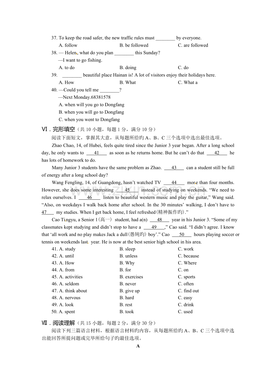 海南省中考英语试题含答案.doc_第3页