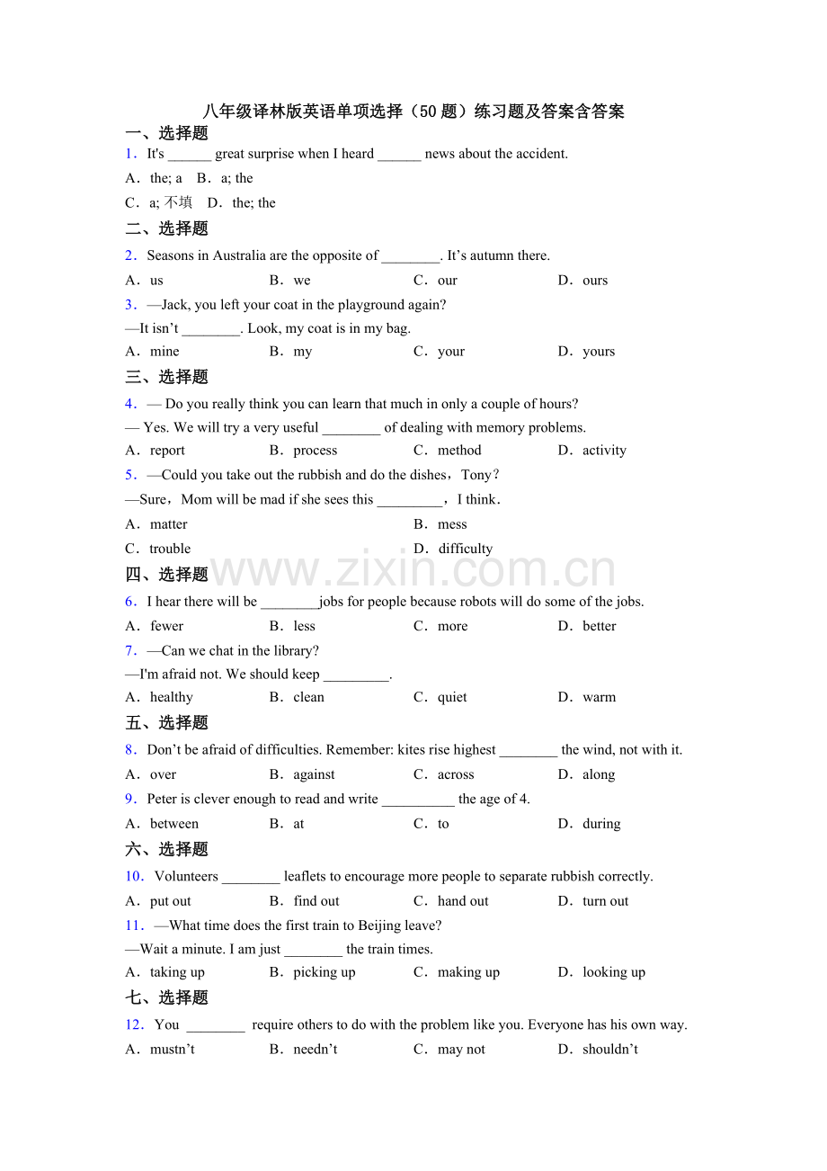 八年级译林版英语单项选择（50题）练习题及答案含答案.doc_第1页