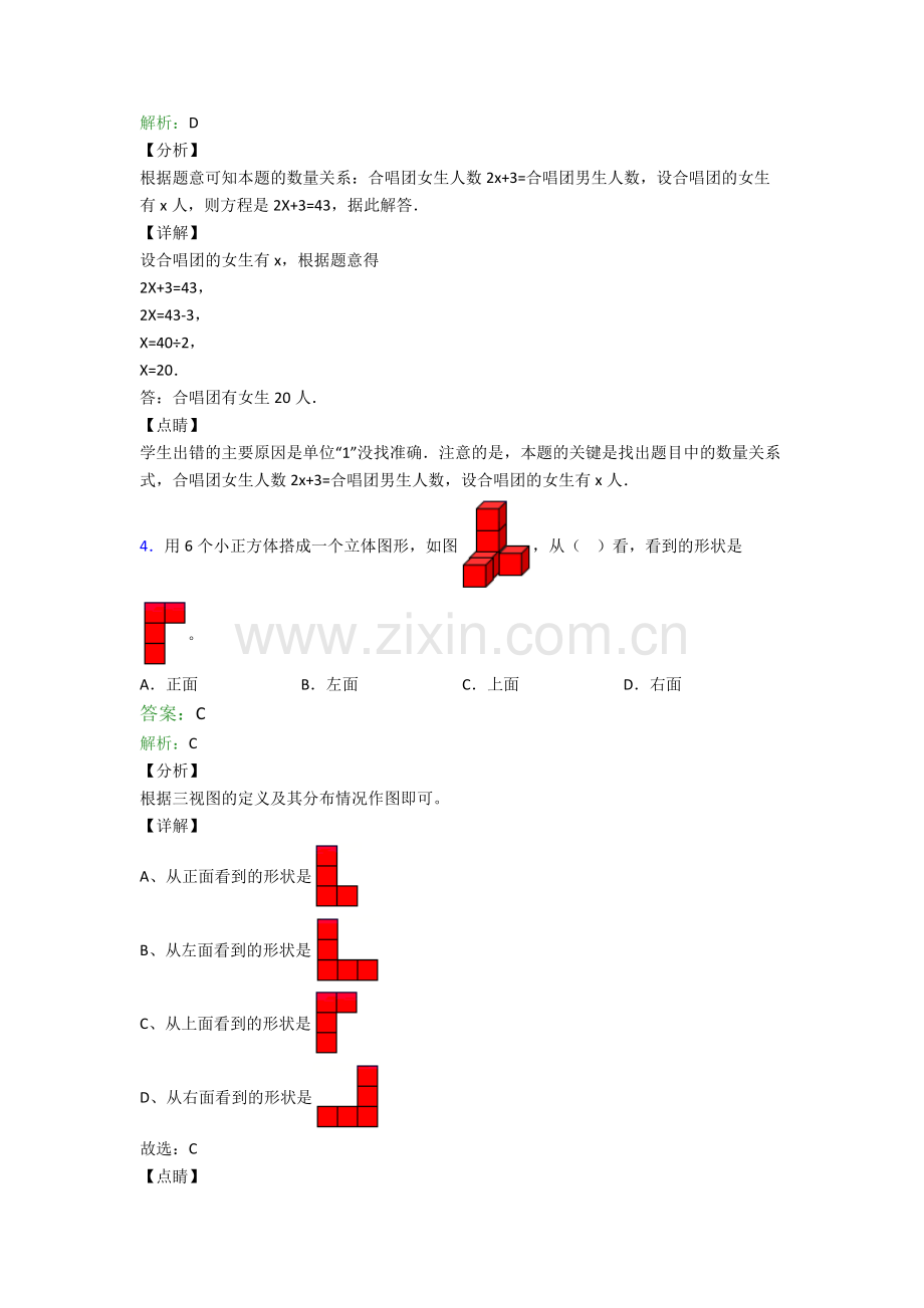 新初一分班数学质量测试真题名校及解析.doc_第2页