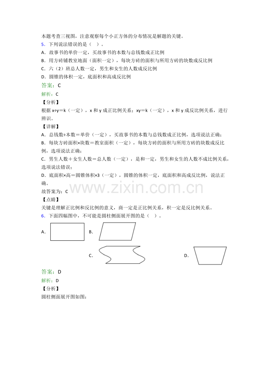 新初一分班数学质量测试真题名校及解析.doc_第3页