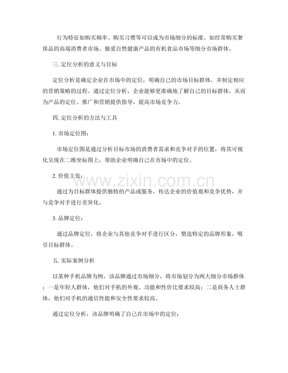 报告中有效利用市场细分和定位分析的方法与工具.docx_第2页