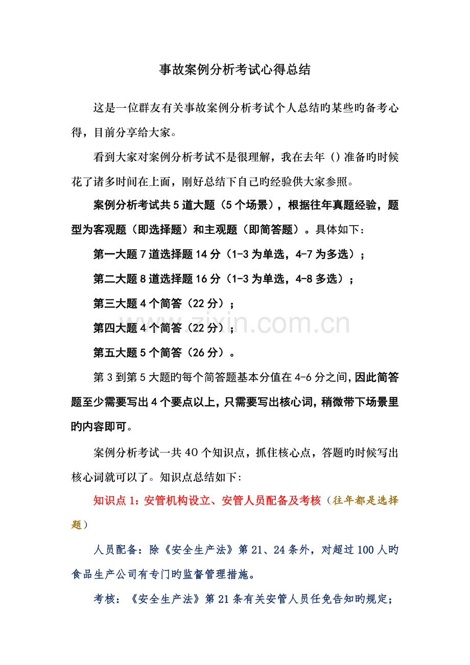 案例分析考试心得体会.doc_第1页