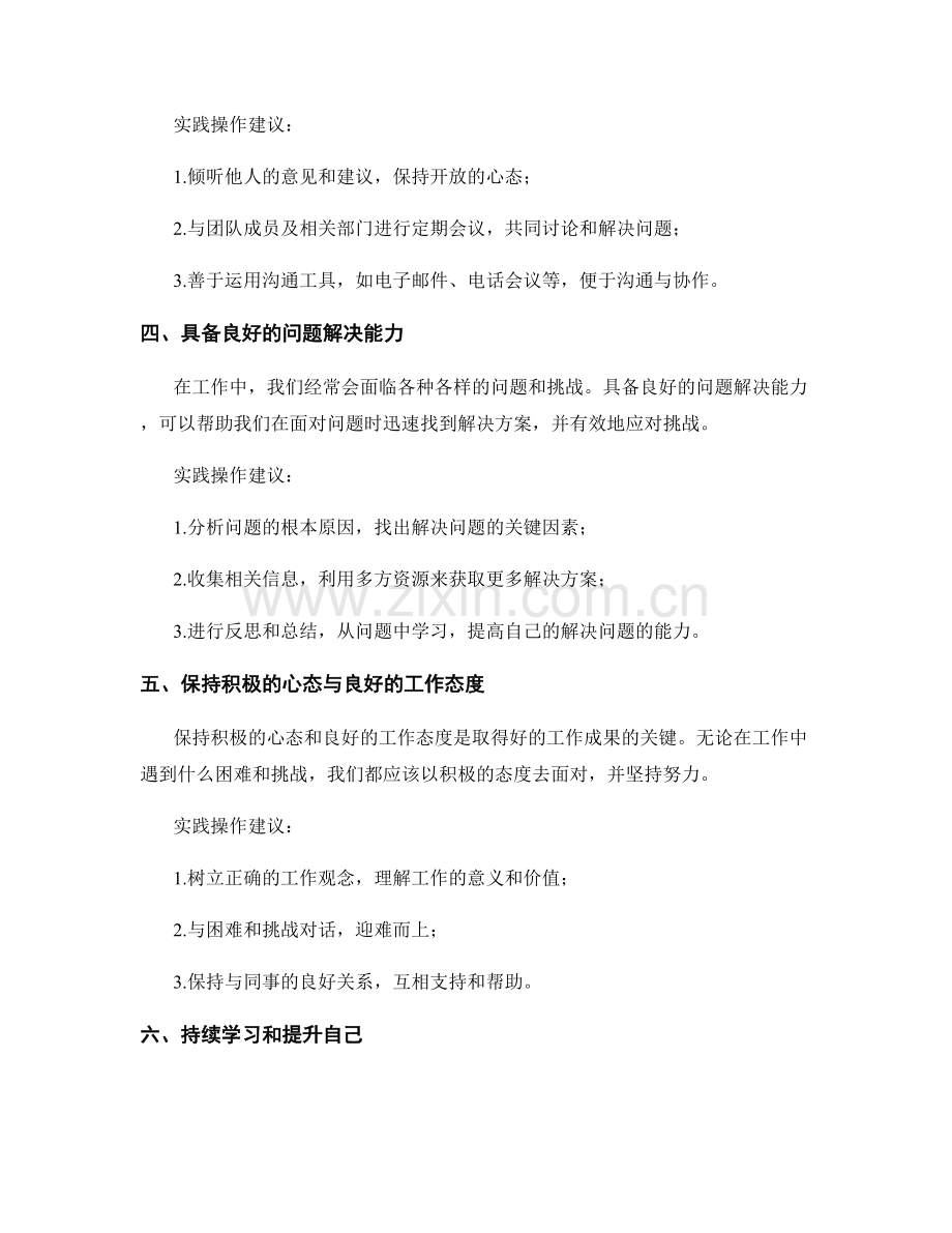 工作注意事项的汇总与实践操作建议.docx_第2页