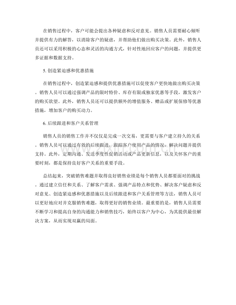 突破销售难题的话术方法.docx_第2页