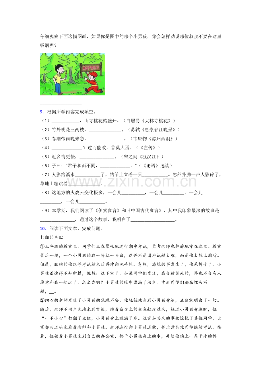 【语文】广东省深圳市福田区福田小学三年级下册期末复习试题.doc_第2页