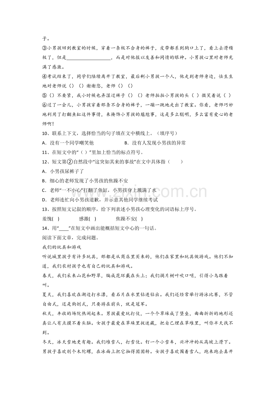 【语文】广东省深圳市福田区福田小学三年级下册期末复习试题.doc_第3页