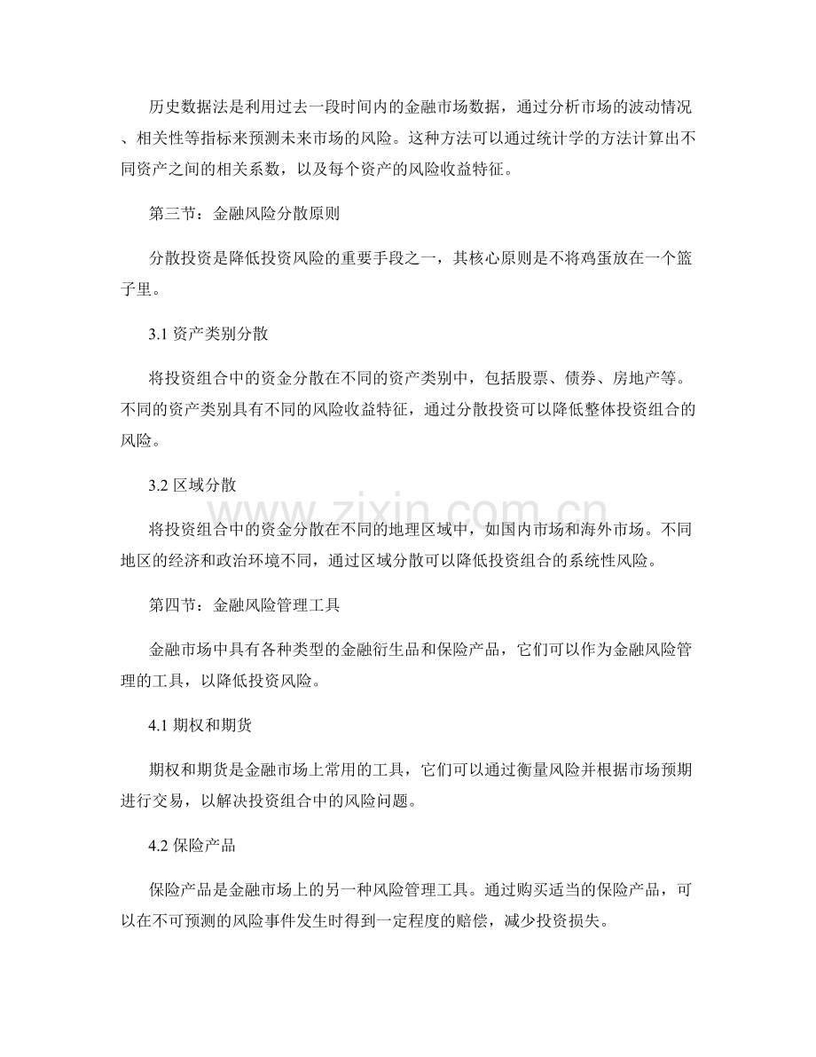 报告中的金融风险与投资决策分析.docx_第2页