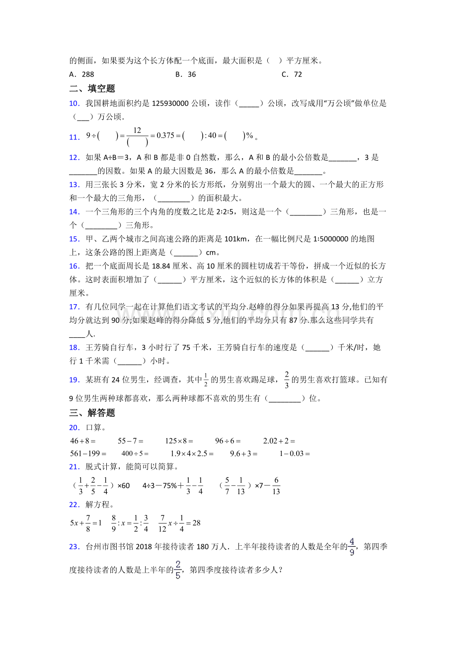 北京市通州区第三中学小升初数学期末试卷章末练习卷（Word版-含解析）.doc_第2页