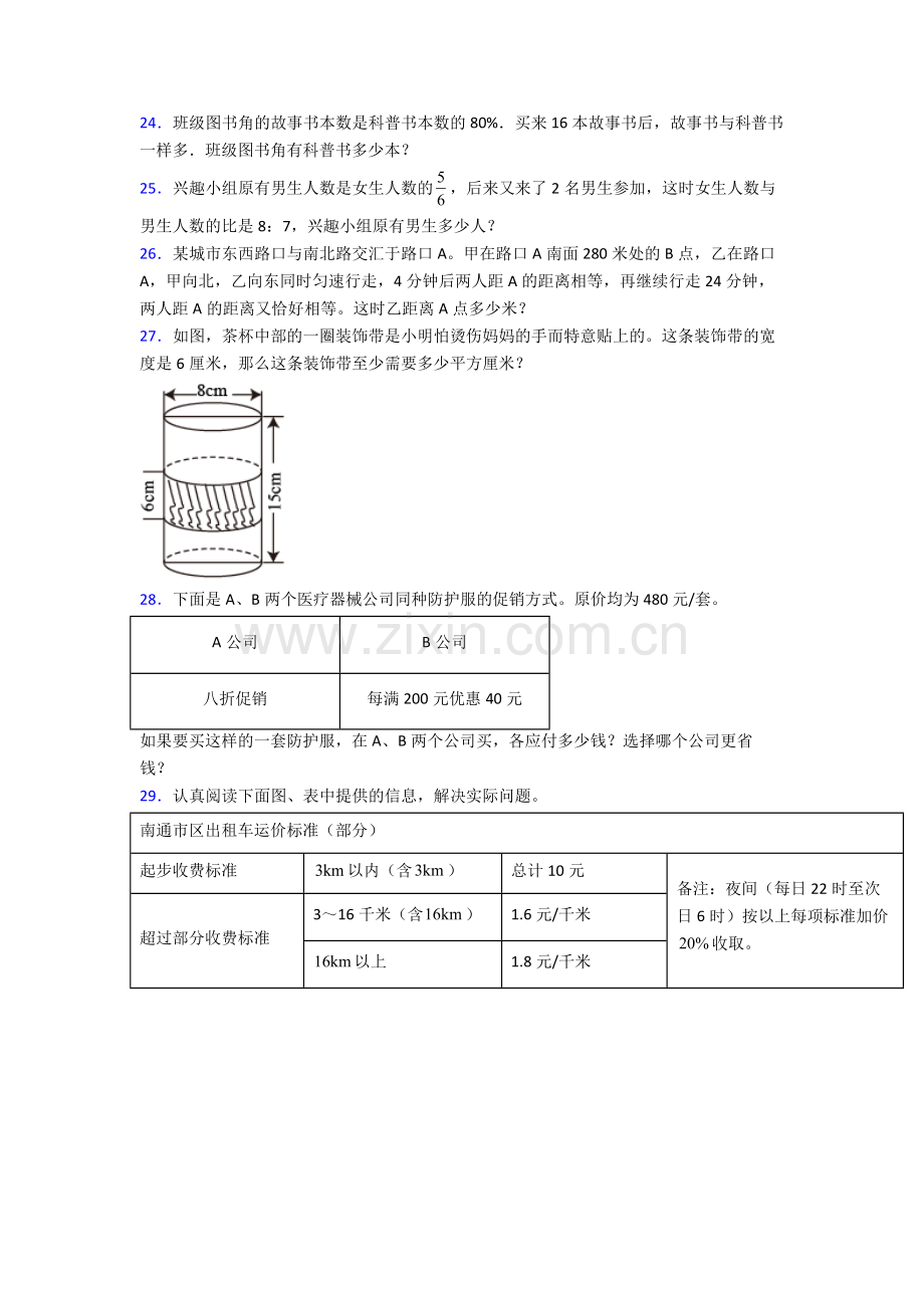 北京市通州区第三中学小升初数学期末试卷章末练习卷（Word版-含解析）.doc_第3页