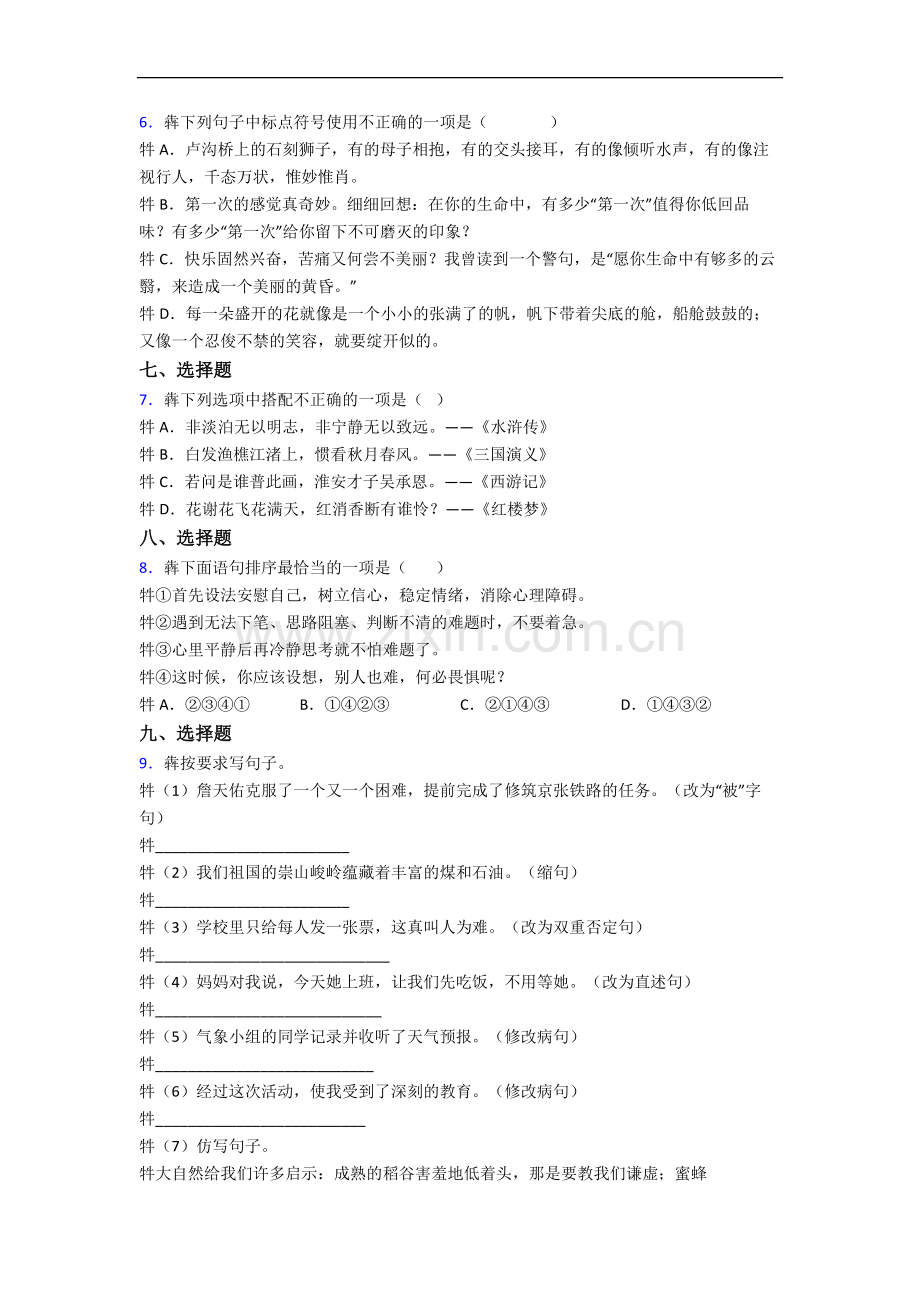 苏州高新区实验初级中学语文新初一均衡分班试卷含答案.docx_第2页