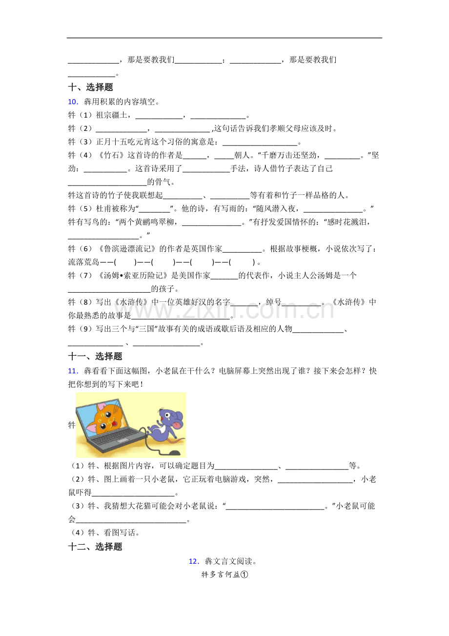 苏州高新区实验初级中学语文新初一均衡分班试卷含答案.docx_第3页