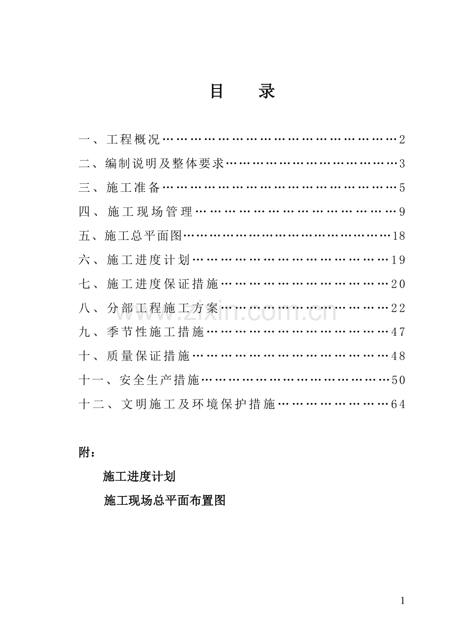 LNG-L-CNG加气站土建工程施工组织设计.doc_第2页