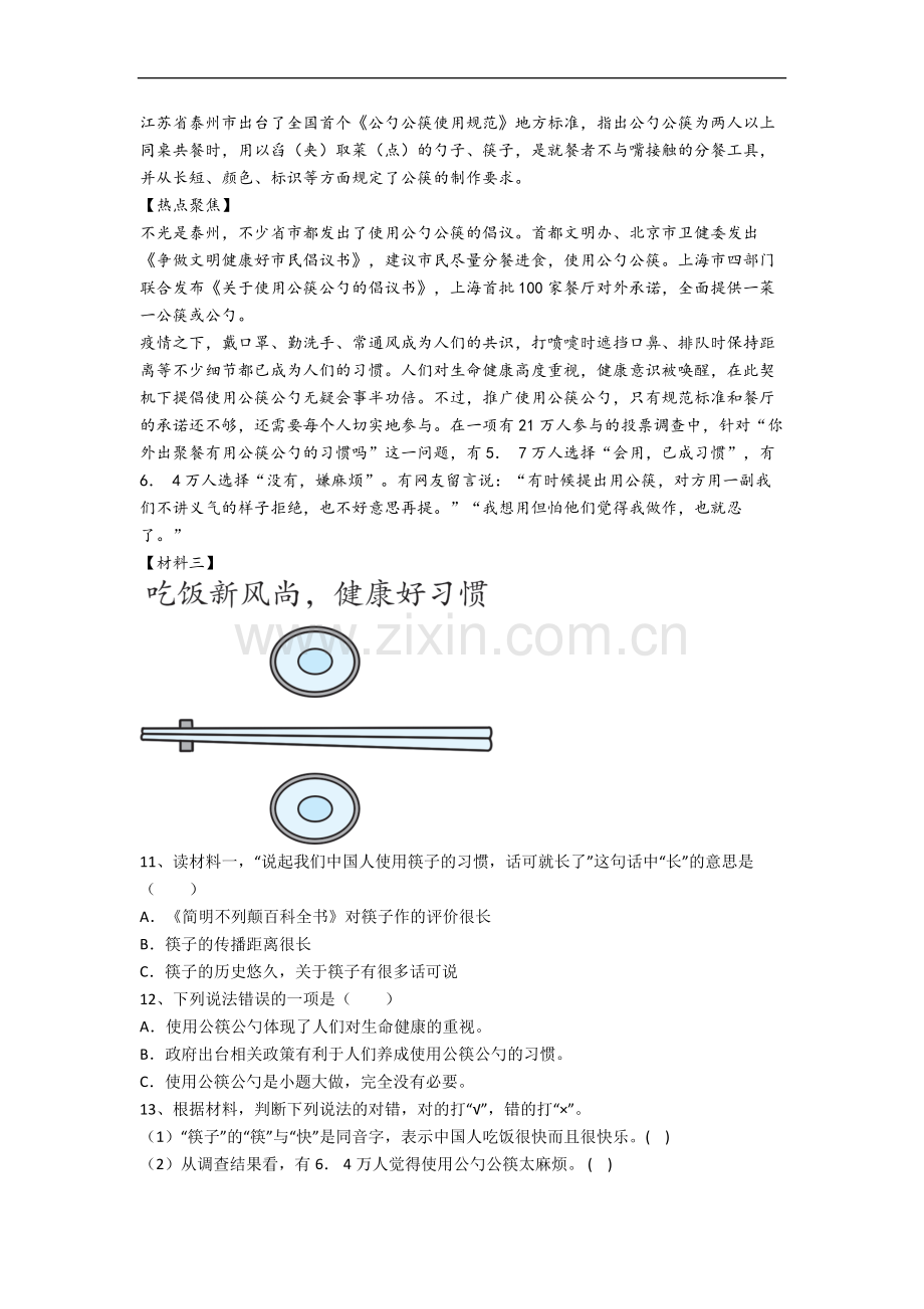 【语文】四川省成都市泡桐树小学六年级上册期末复习试卷.doc_第3页