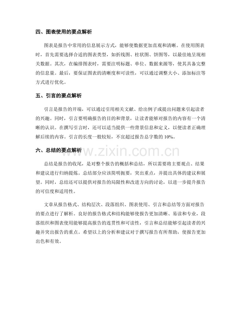 报告格式和结构的要点解析.docx_第2页