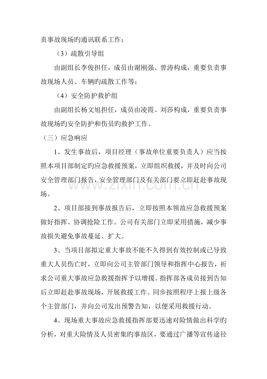 模板应急救援预案.doc_第3页