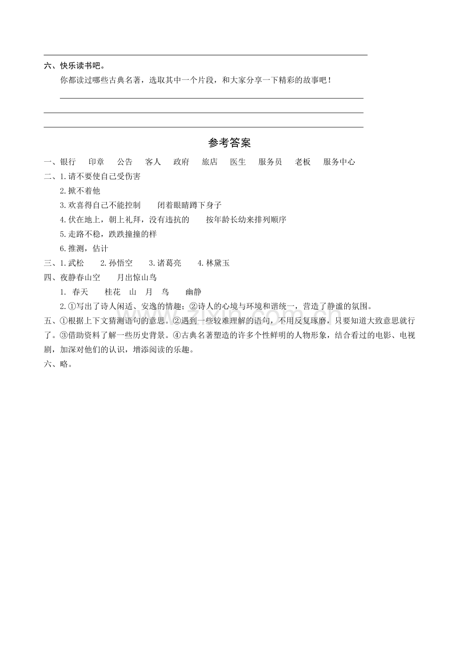 部编五年级下册语文：语文园地二同步练习题(word版有答案).docx_第2页