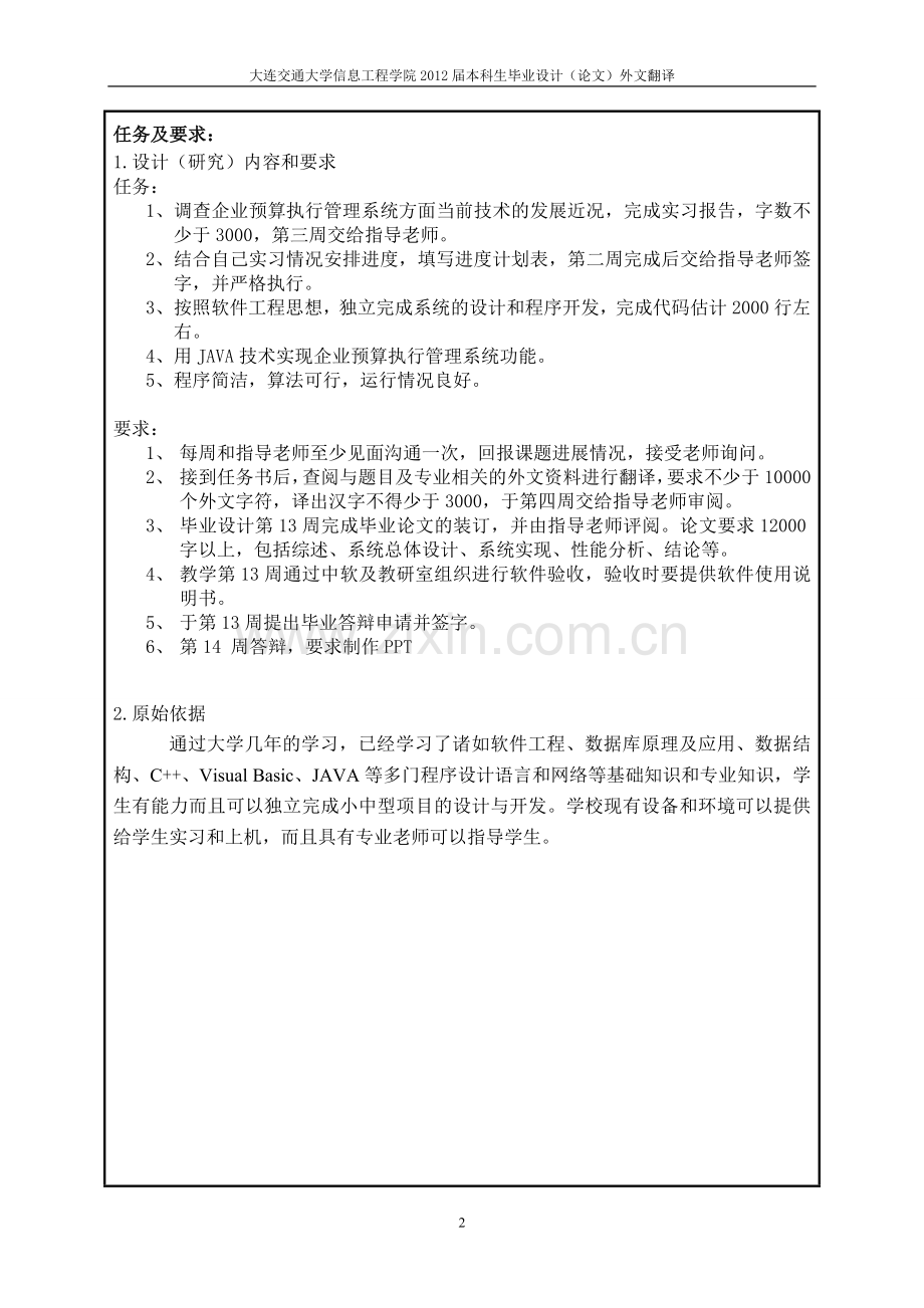 企业预算管理系统-大学毕业设计.doc_第2页